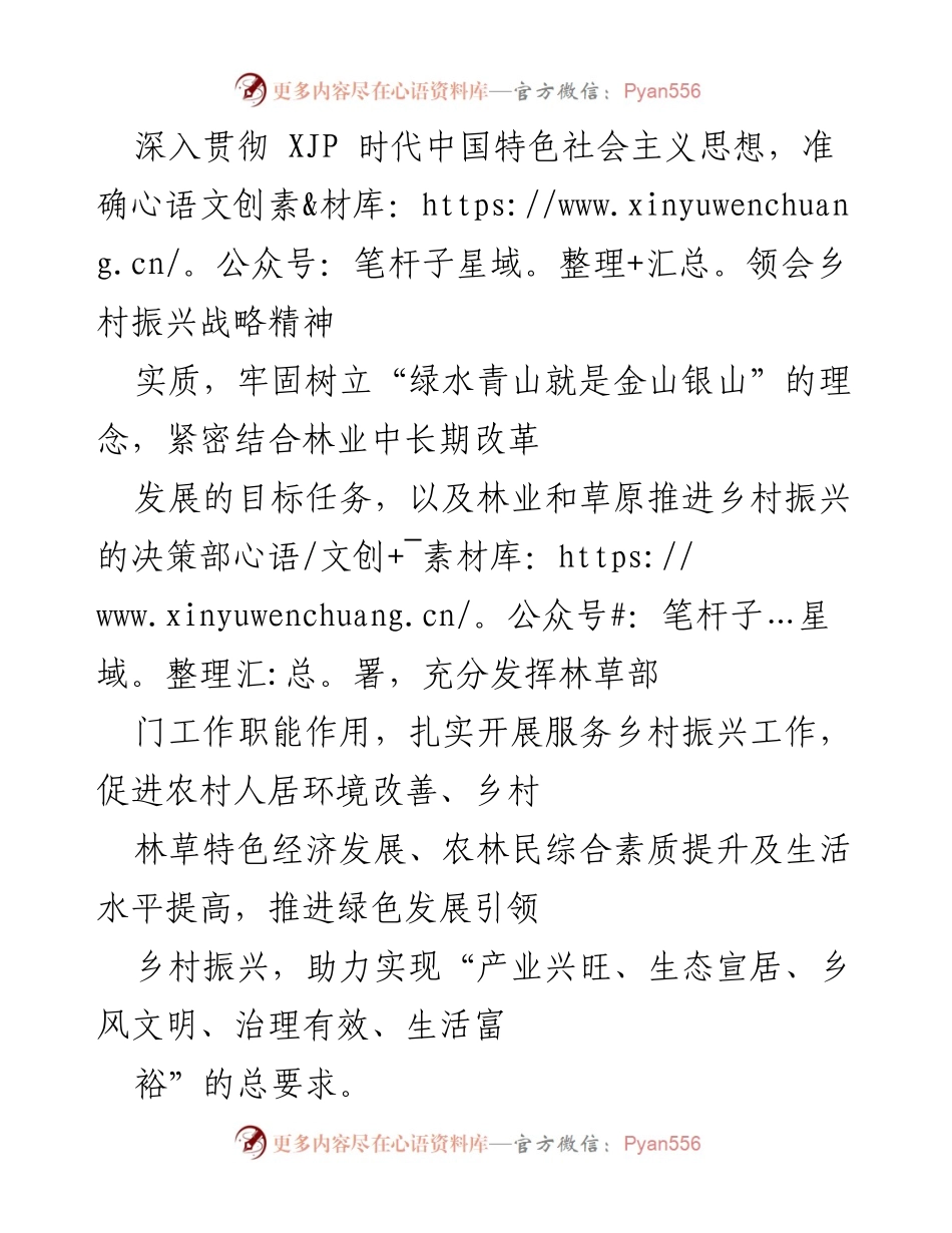 [工作总结] 林业和草原局 - xx 区乡村振兴战略实施情况工作总结.docx_第2页