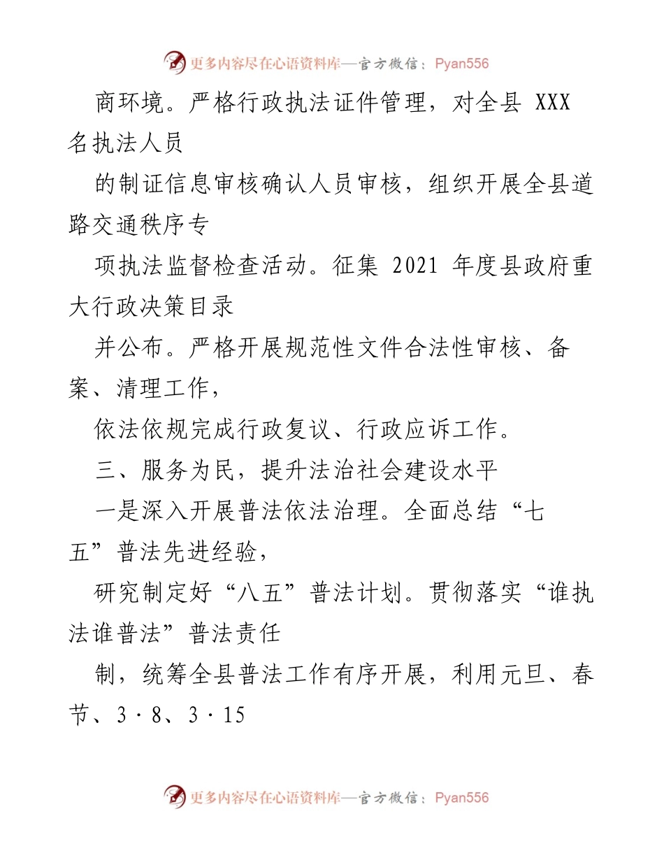 [工作总结] 法治建设会议 - 提升法治社会建设与公共法律服务体系工作总结.docx_第1页