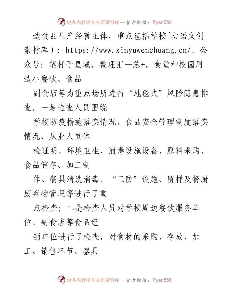 [工作总结] 校园食品安全专项整治 - 2022年校园及周边食品安全专项整治工作情况汇报_1.docx_第2页