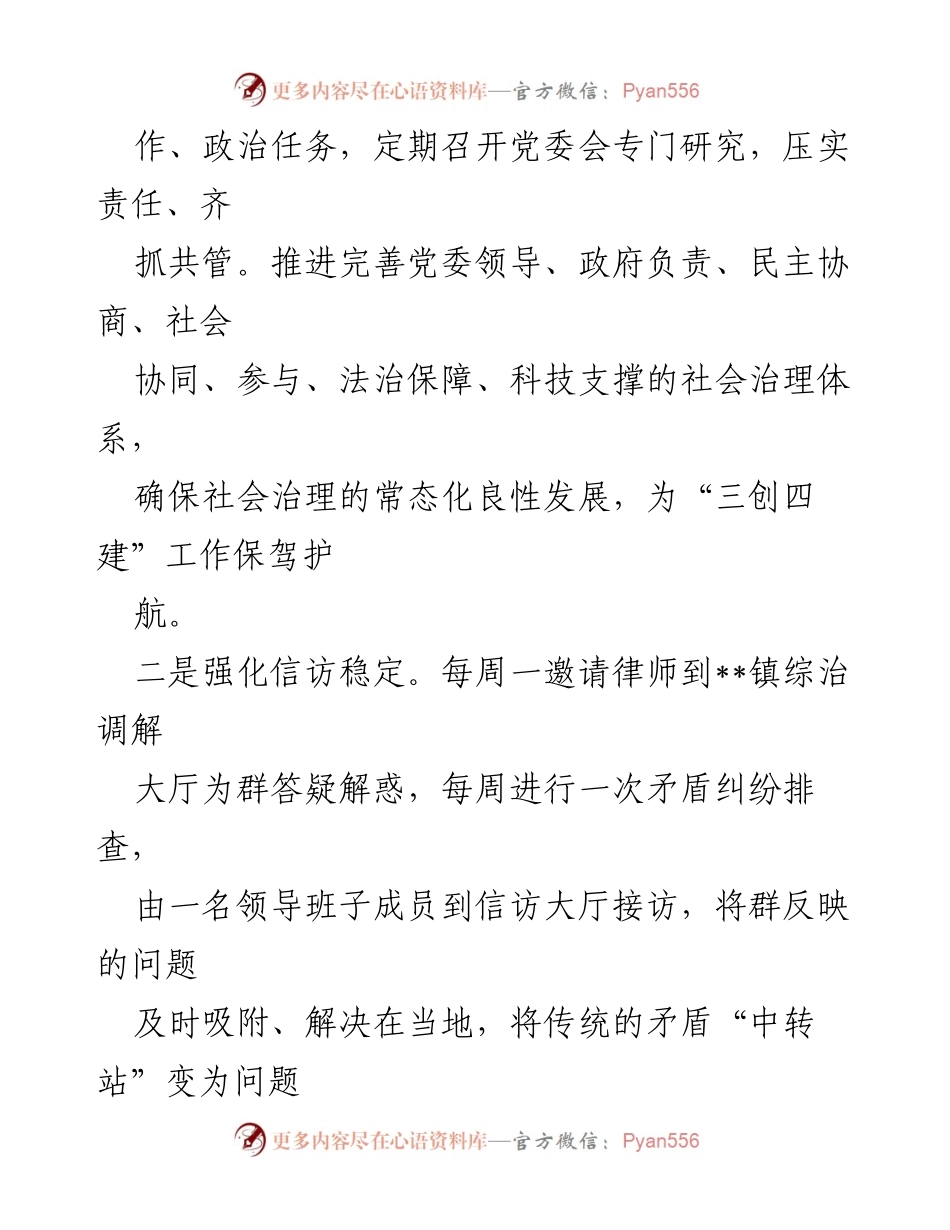 [工作总结] 社会治理现代化推进 - 2022年镇市域社会治理现代化工作推进情况总结报告.docx_第2页