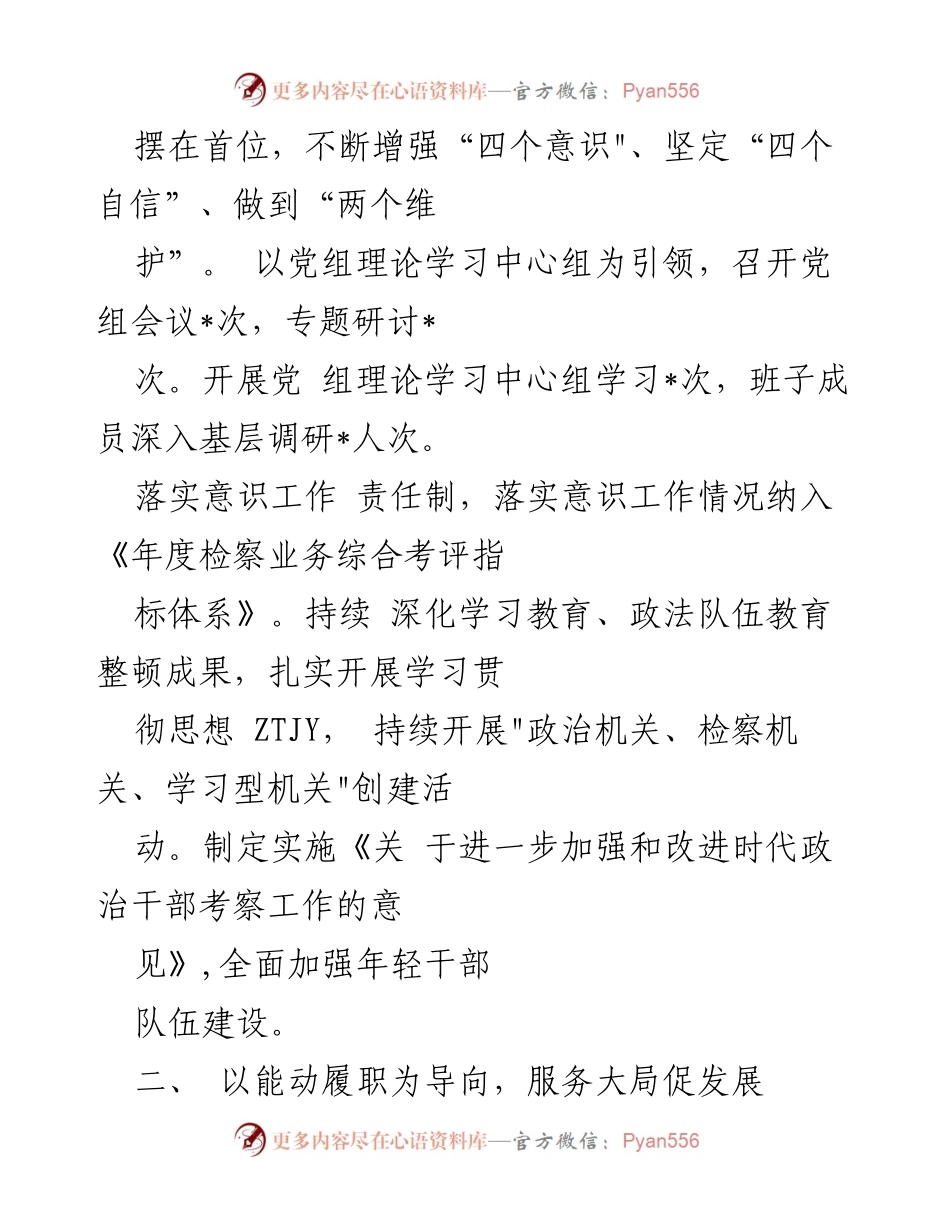 [工作总结] 检察院 - 2023年上半年工作总结与下半年工作安排.docx_第2页