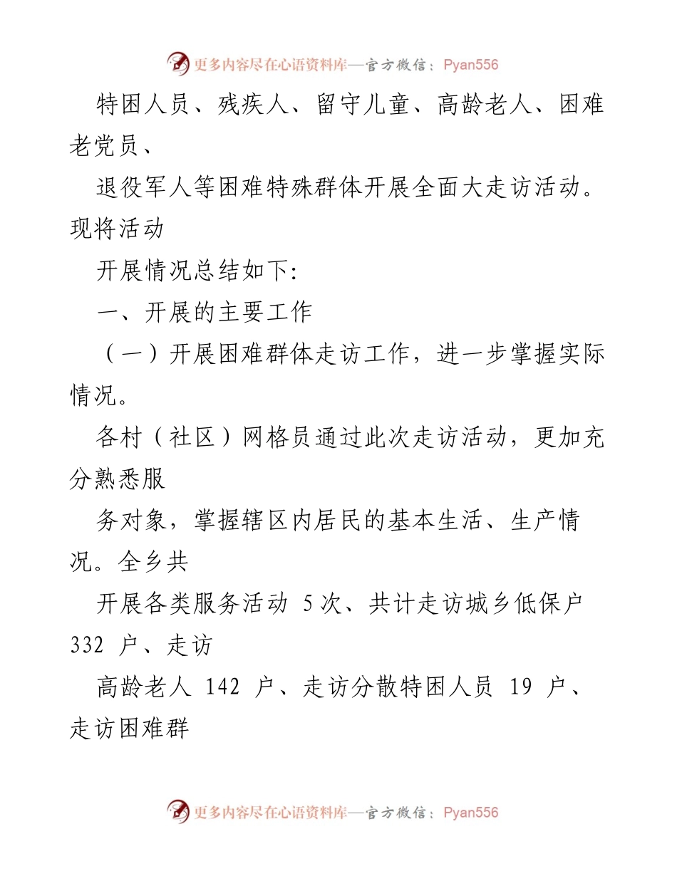[工作总结] 社区治理 - XX乡“网格员大走访活动月”工作总结报告.docx_第2页