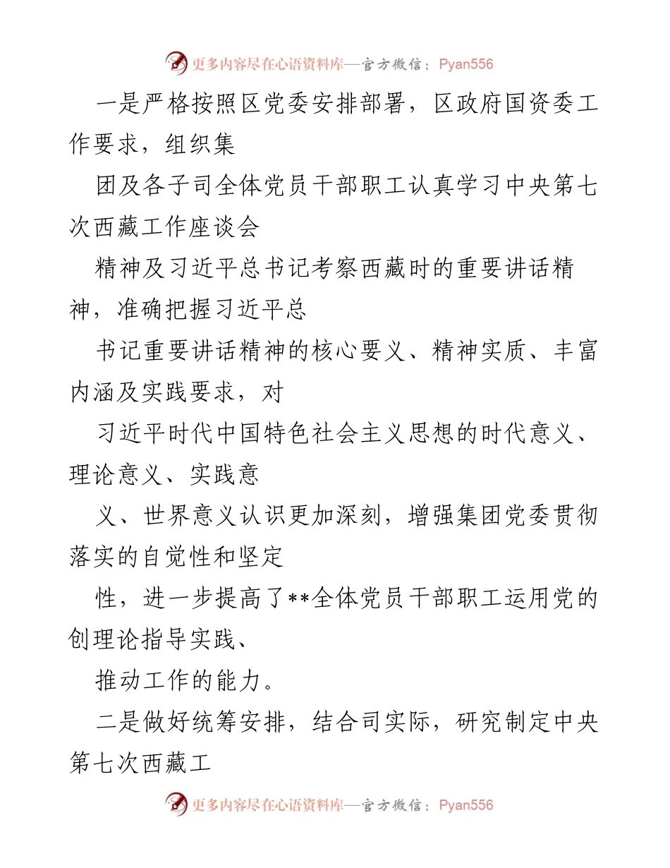 [工作总结] 第七次西藏工作座谈会 - 贯彻落实第七次西藏工作座谈会精神情况报告.docx_第2页