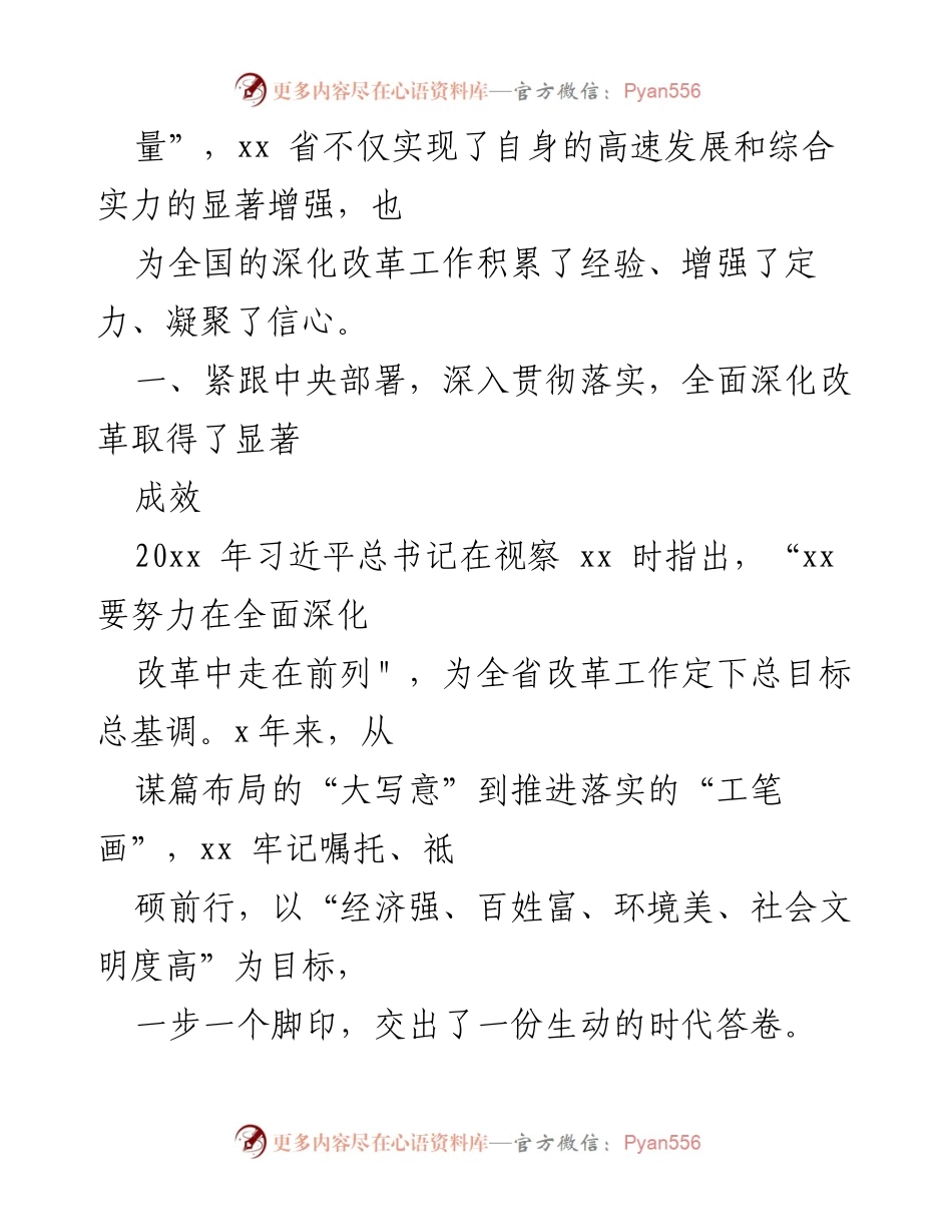 [工作总结] 深化改革 - 全面深化改革工作成效总结.docx_第2页