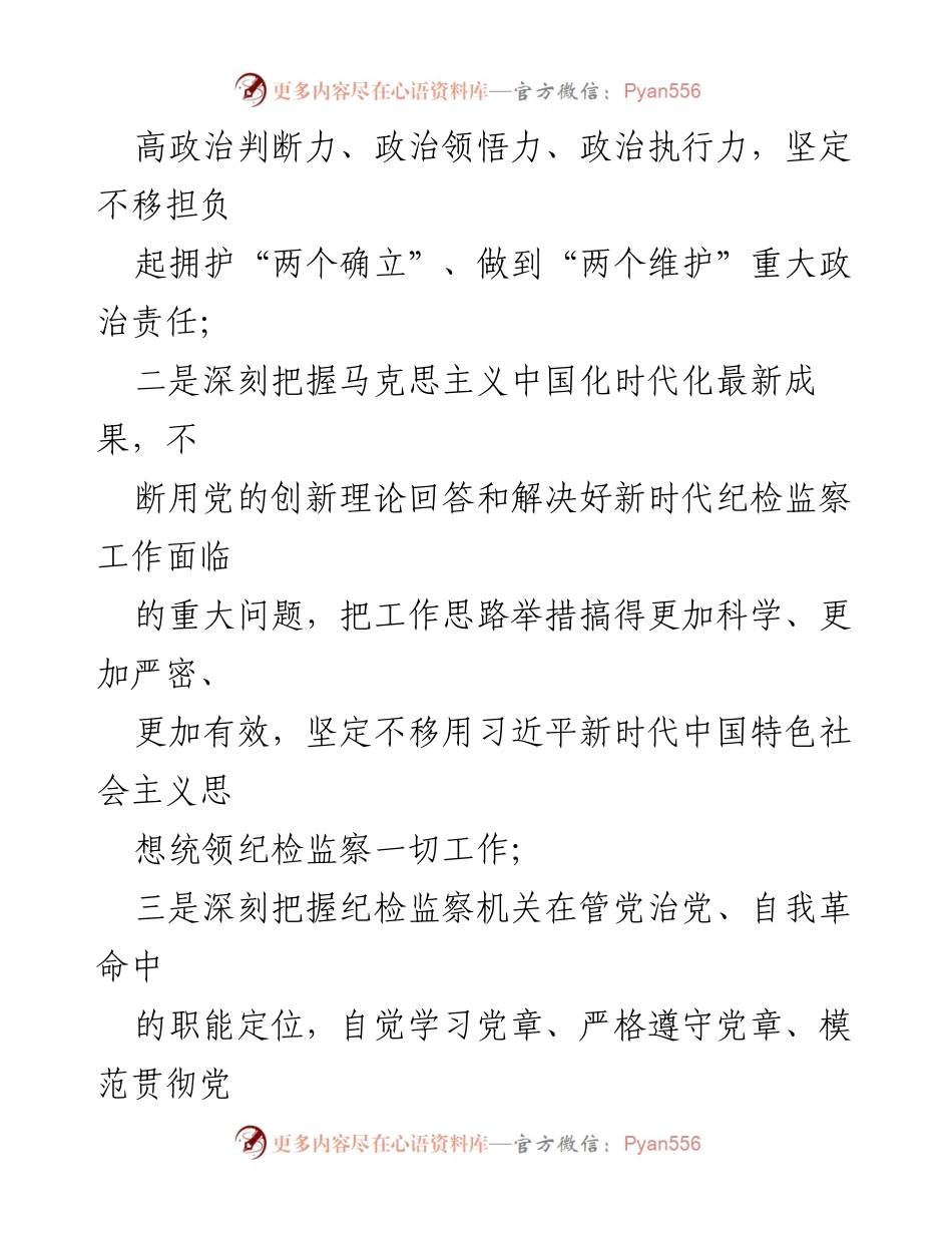 [工作总结] 纪检监察工作会议 - 深入推进纪检监察工作，贯彻党的二十大精神.docx_第2页