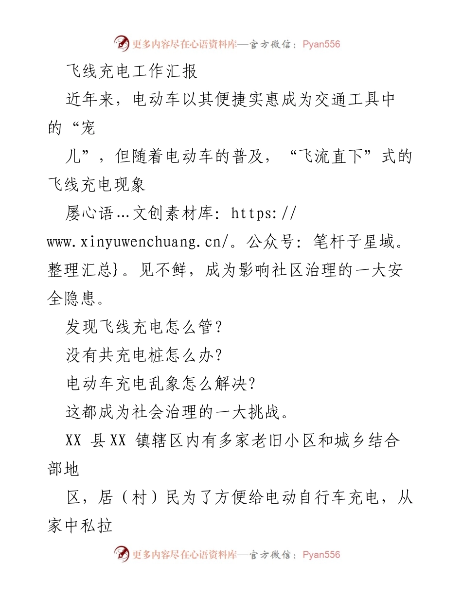 [工作总结] 社区治理 - 飞线充电隐患治理工作总结.docx_第1页