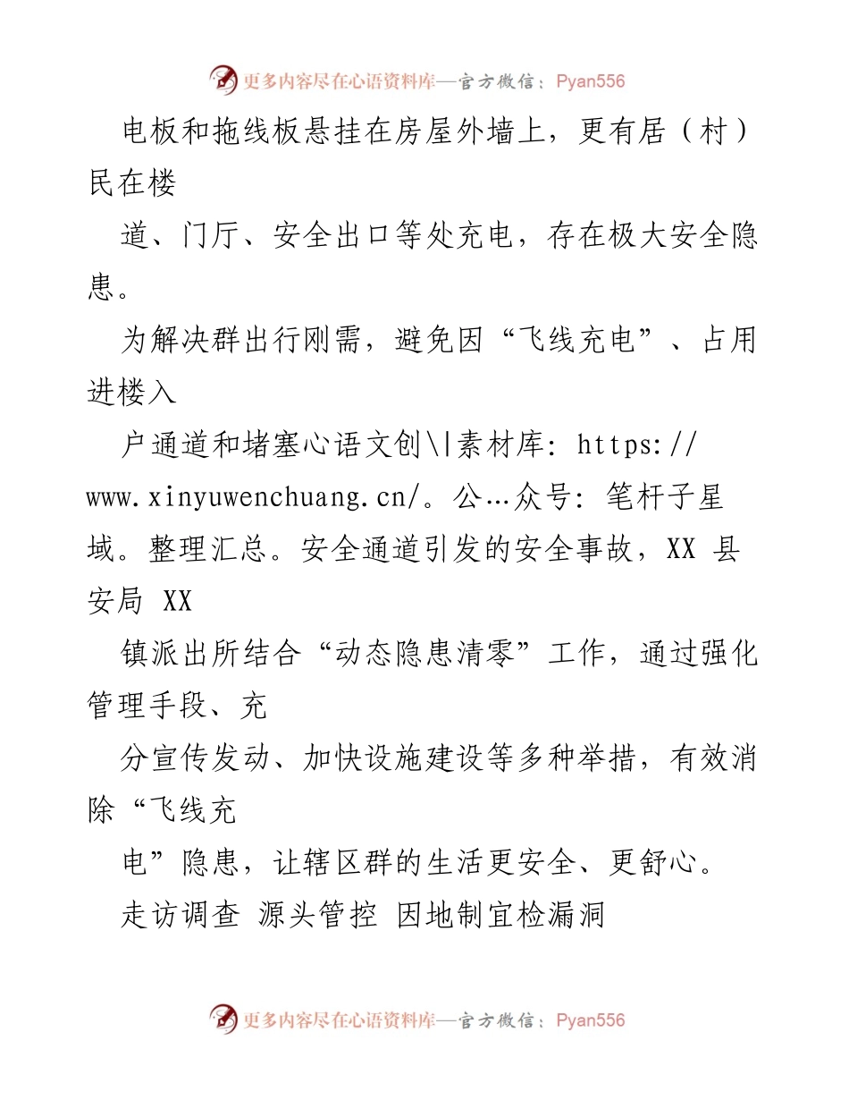 [工作总结] 社区治理 - 飞线充电隐患治理工作总结.docx_第2页