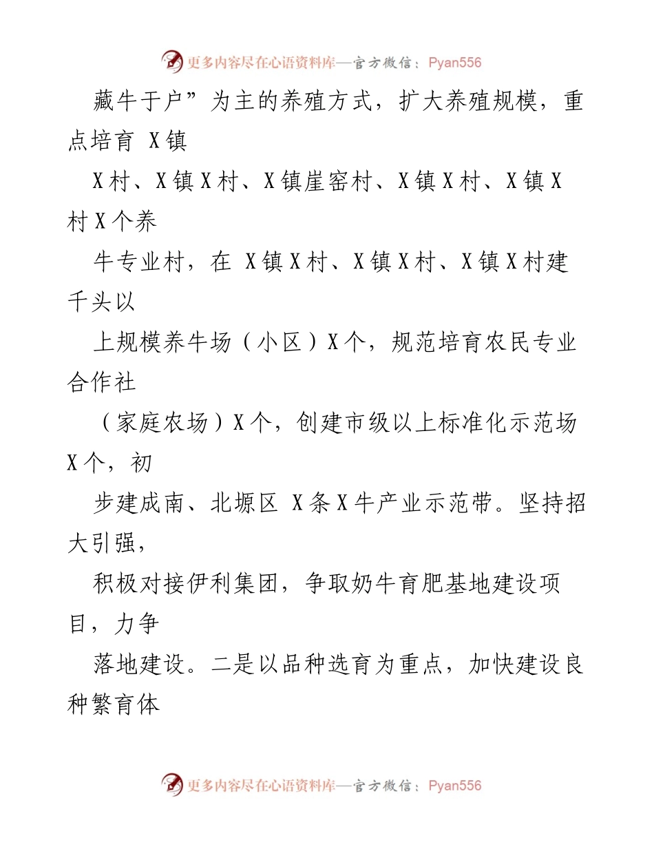 [工作总结] 牛产业链项目会议 - 牛产业链项目进展情况汇报.docx_第2页