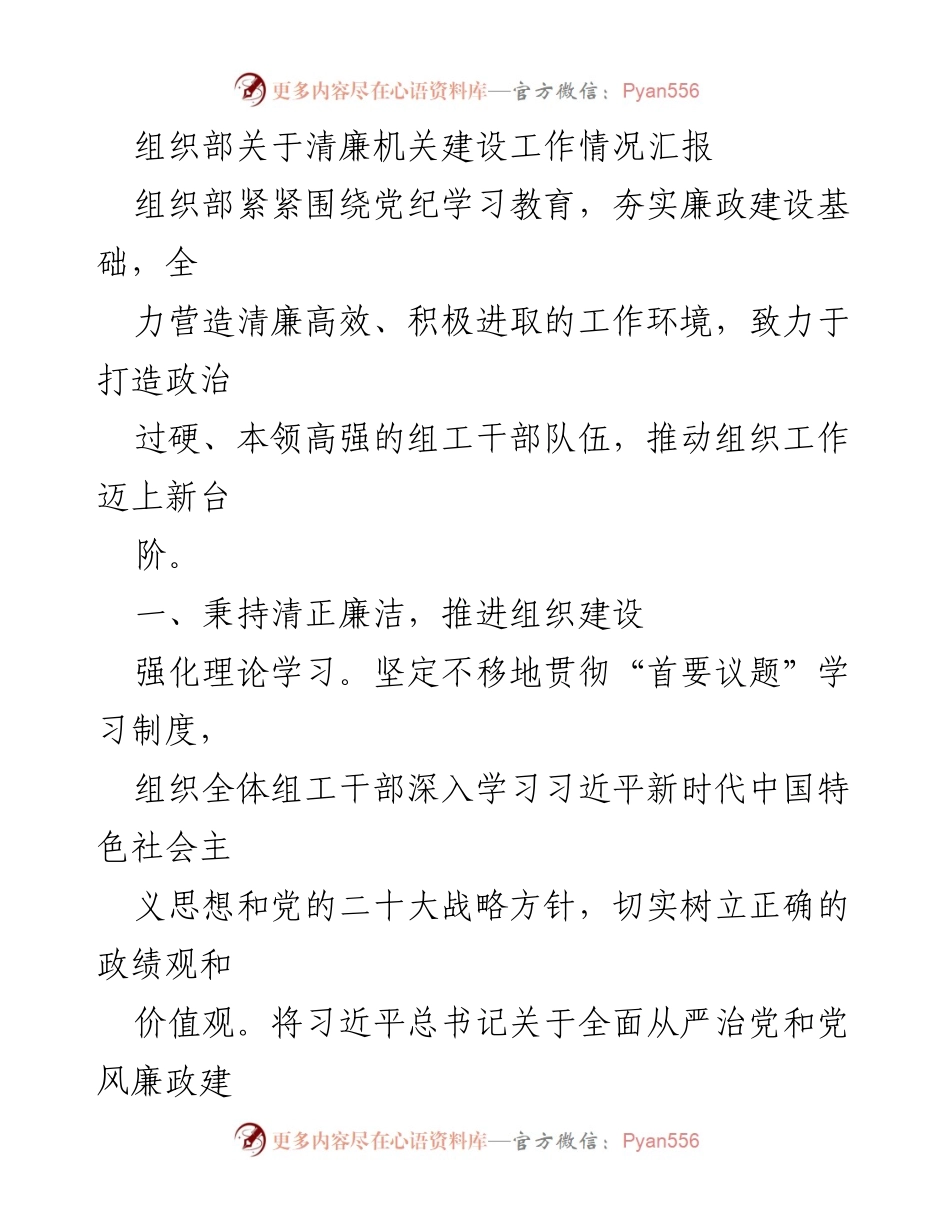 [工作总结] 组织部 - 清廉机关建设工作情况汇报.docx_第1页