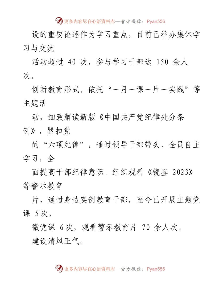 [工作总结] 组织部 - 清廉机关建设工作情况汇报.docx_第2页