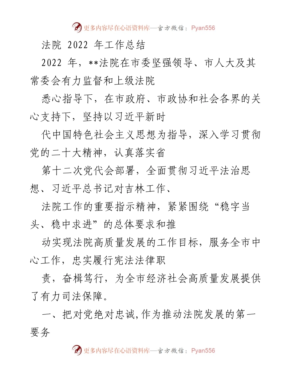 [工作总结] 法院 - 2022年法院工作总结与发展成就.docx_第1页