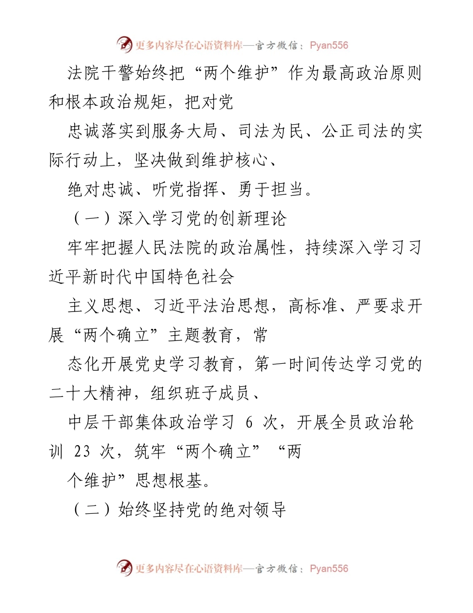 [工作总结] 法院 - 2022年法院工作总结与发展成就.docx_第2页