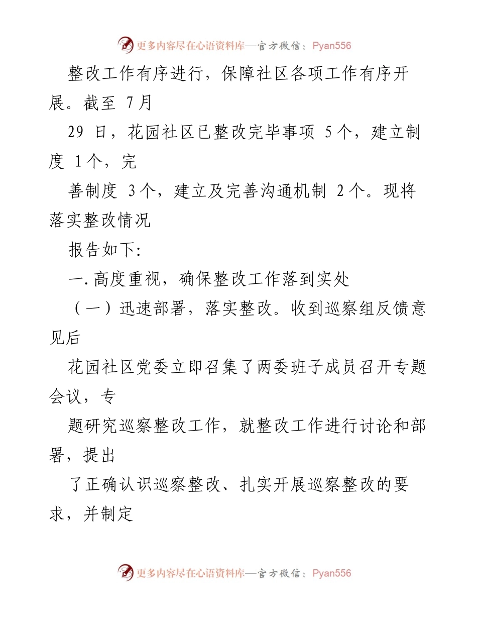 [工作总结] 社区整改 - 花园社区巡察反馈问题整改情况总结报告.docx_第2页