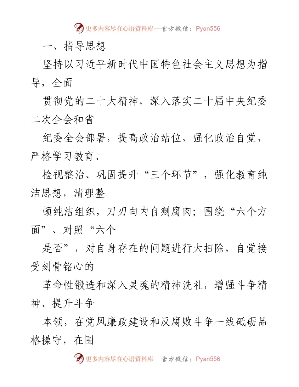[工作总结] 纪检监察干部队伍教育整顿 - 深入推进纪检监察干部队伍教育整顿工作实施意见.docx_第2页