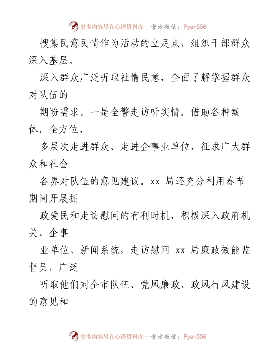 [工作总结] 活动总结 - “三访三评”深化大走访活动成效总结.docx_第2页