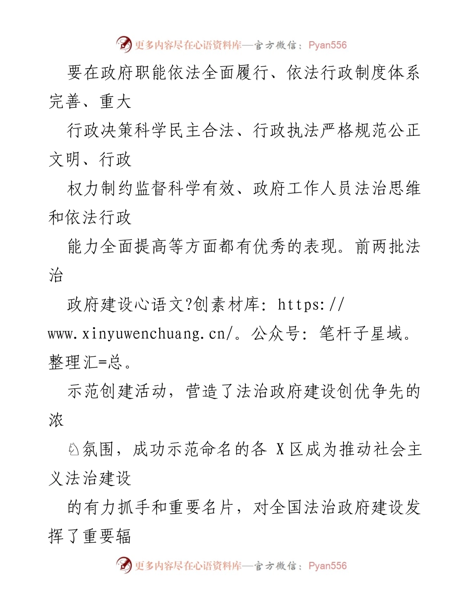 [工作总结] 法治政府建设示范创建 - 某市法治政府建设示范创建2023年一季度工作总结.docx_第2页