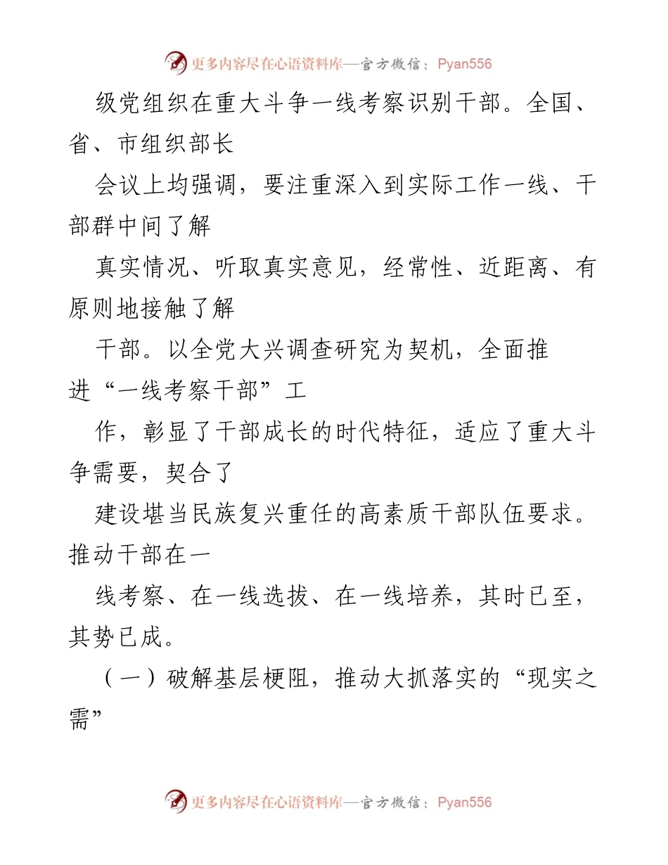[工作总结] 组织工作 - 推动“一线考察干部”机制高质量发展的实践与思考.docx_第2页