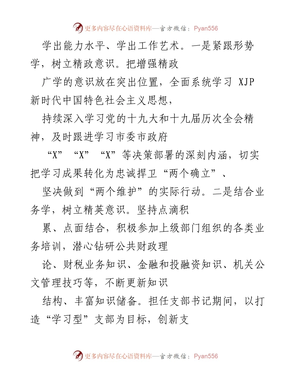 [工作总结] 某市财政局 - 三年工作总结与个人成长汇报.docx_第2页