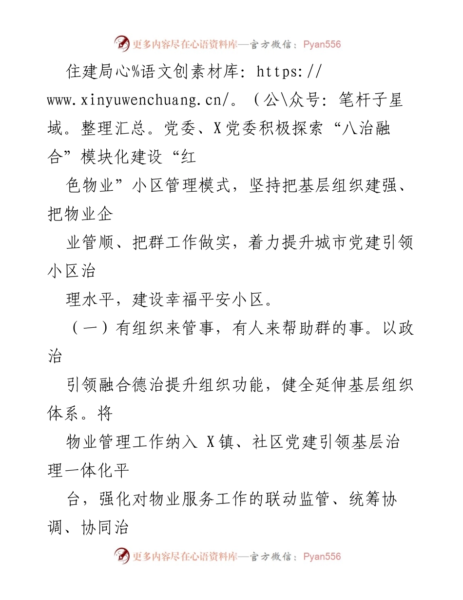 [工作总结] 社区管理 - 红色物业特色管理模式工作汇报.docx_第2页