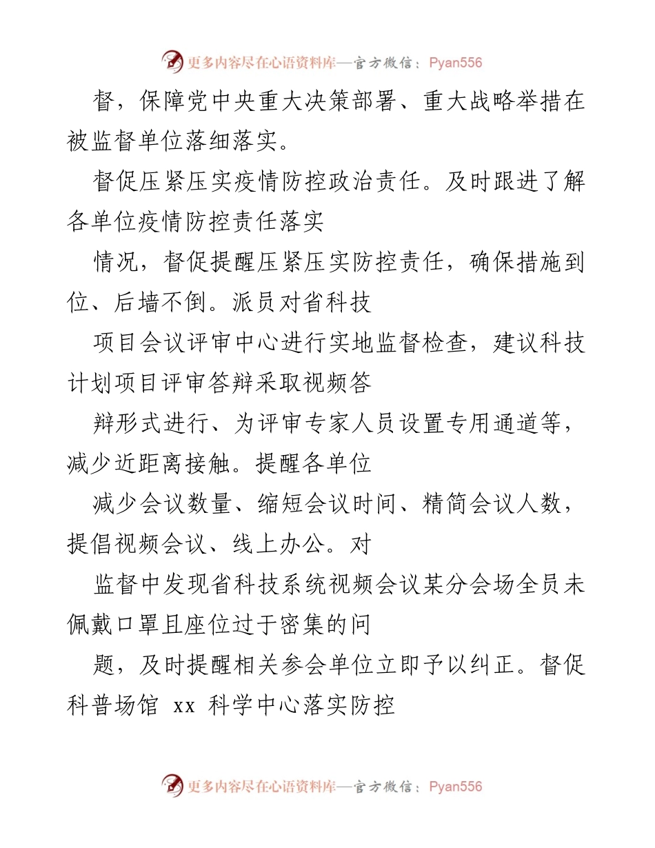 [工作总结] 省科技厅 - 2021年纪检组工作情况总结报告.docx_第2页