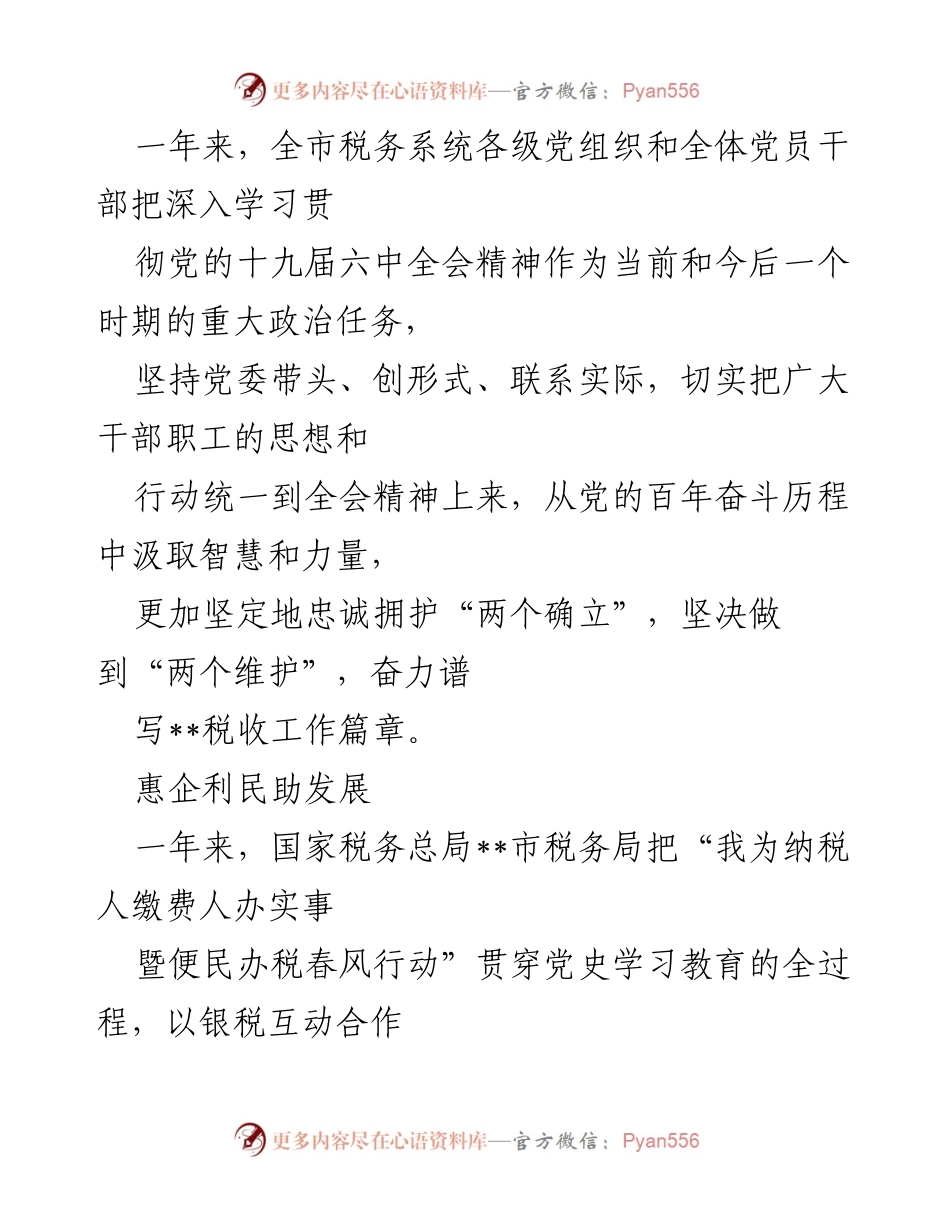 [工作总结] 税务系统党史学习教育 - 深入推进党史学习教育 助力税务工作发展.docx_第2页