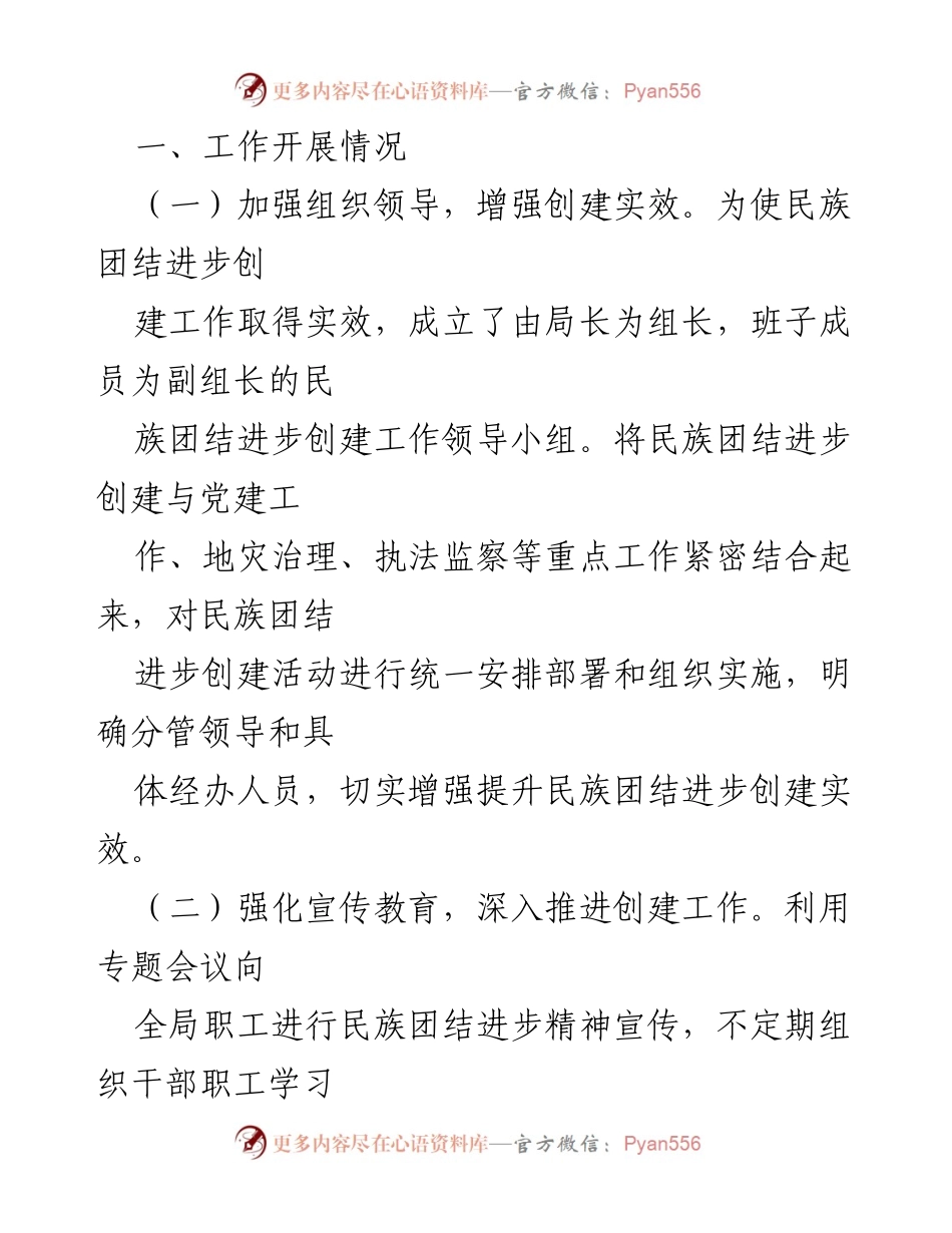 [工作总结] 民族团结进步活动 - XX 县民族团结进步活动月工作总结报告.docx_第2页