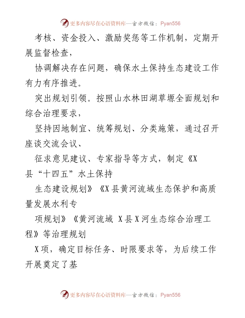 [工作总结] 水土保持工作交流 - X县水土保持生态建设工作成效与经验总结.docx_第2页
