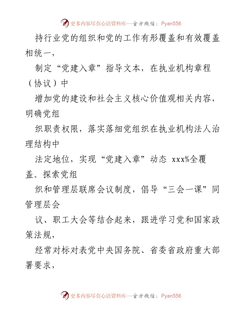 [工作总结] 省财政厅 - 党建引领行业高质量发展工作总结报告.docx_第2页