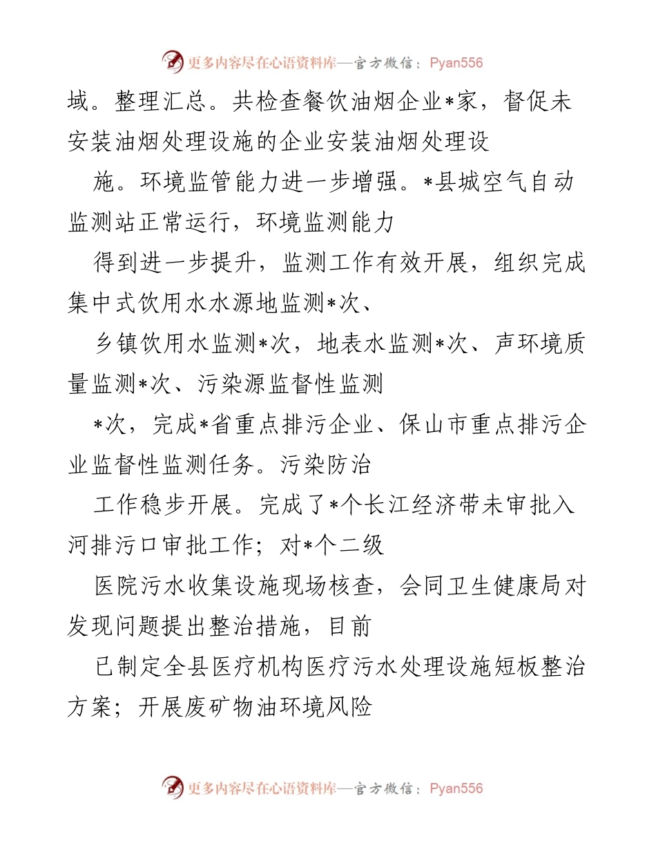 [工作总结] 生态环境分局 - 2022年上半年生态环境保护工作总结与下半年计划.docx_第2页