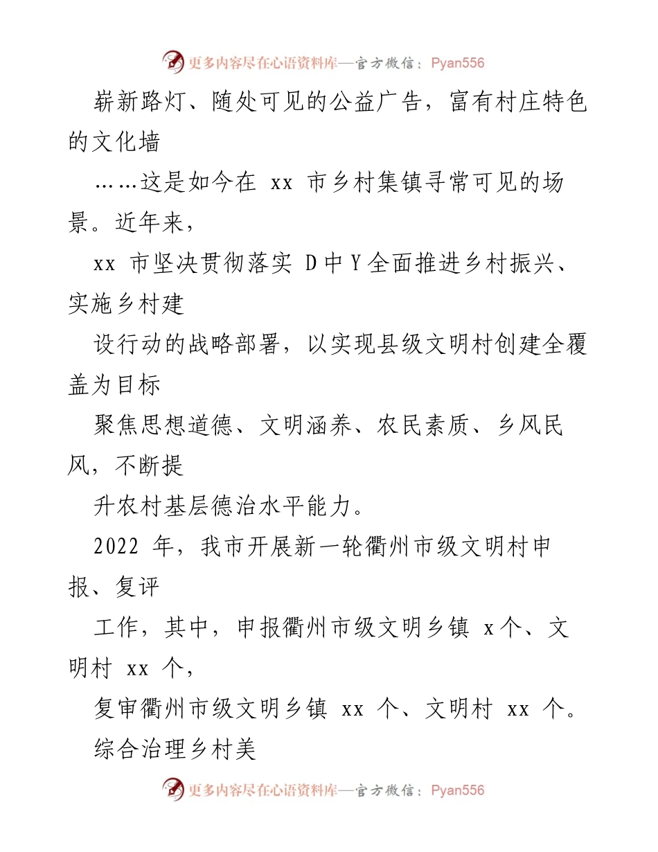 [工作总结] 精神文明建设 - 2022 年精神文明建设工作综述与成效分析.docx_第2页