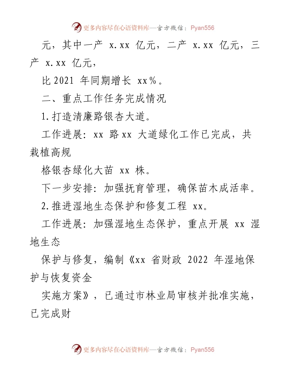 [工作总结] 林业局 - 2022年上半年工作总结与下半年工作安排.docx_第2页