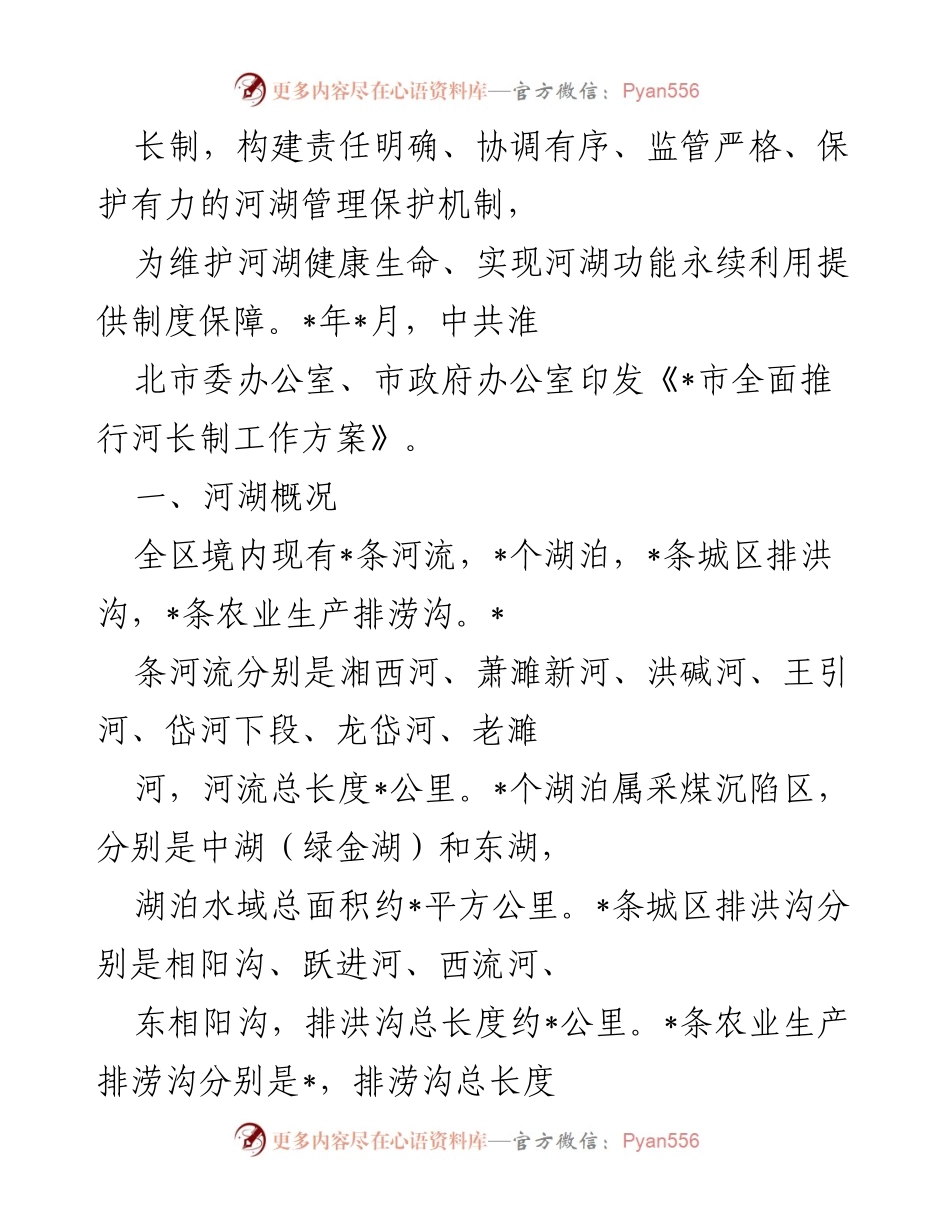 [工作总结] 水利改革 - 区河湖长制深化改革工作汇报.docx_第2页