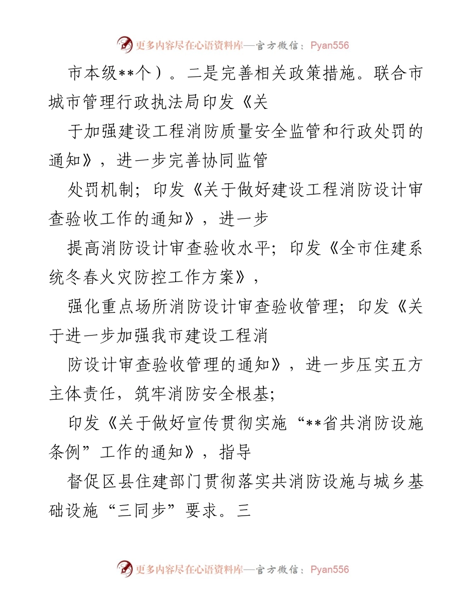 [工作总结] 消防安全专项整治 - 住建局消防安全专项整治三年行动总结报告.docx_第2页