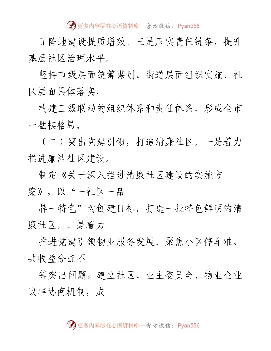 [工作总结] 清廉社区建设 - 2024年清廉社区建设工作总结.docx_第2页