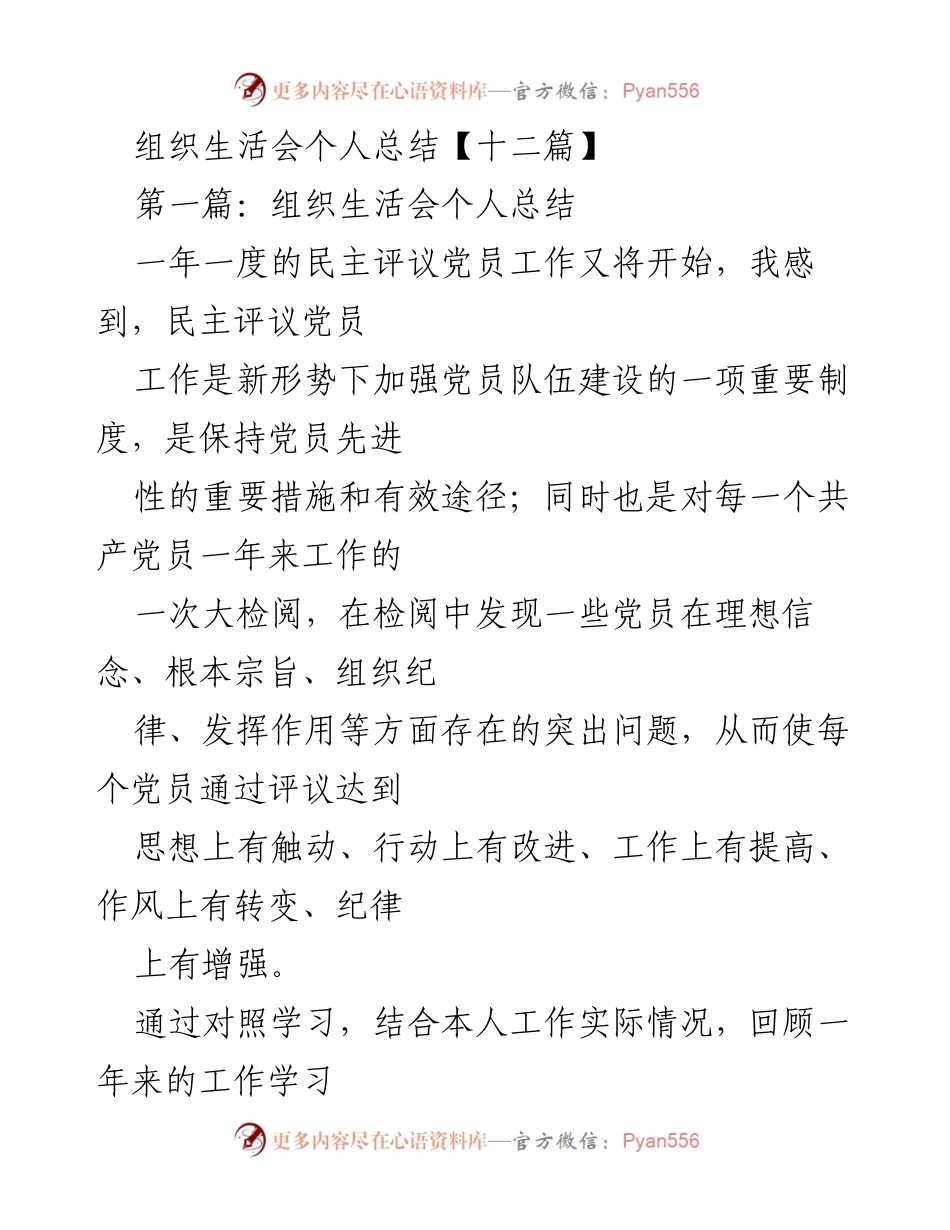 [工作总结] 组织生活会 - 党员个人年度总结报告.docx_第1页