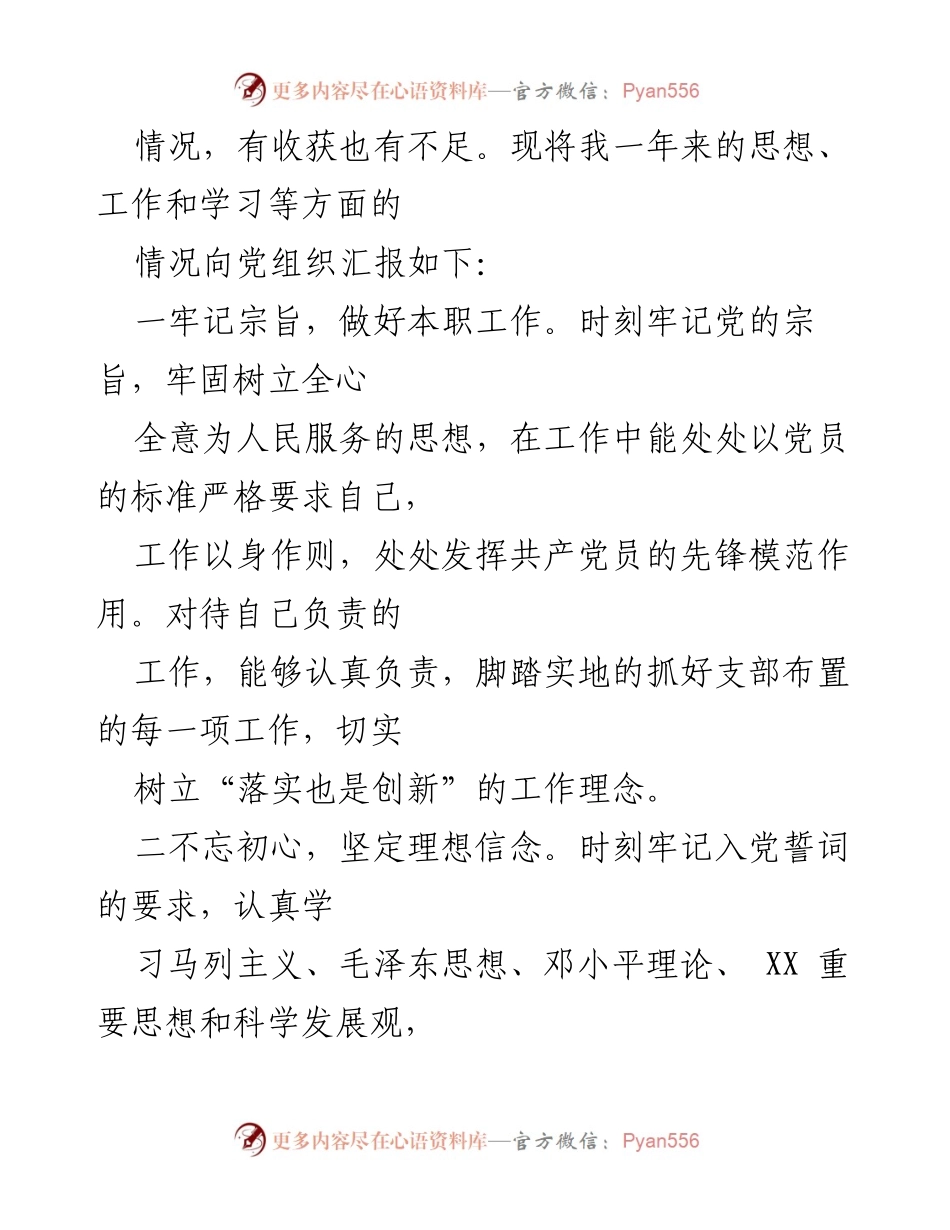 [工作总结] 组织生活会 - 党员个人年度总结报告.docx_第2页