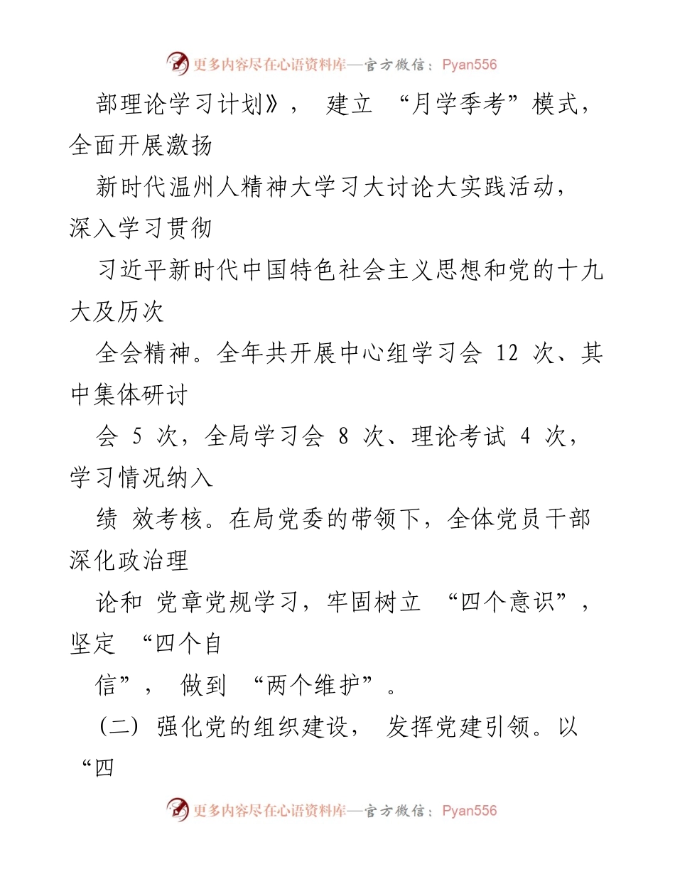 [工作总结] 温州市生态环境局 - 2020年生态环境局工作总结与党建成效报告.docx_第2页
