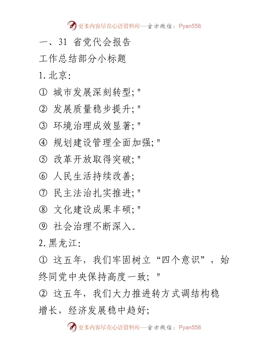 [工作总结] 省党代会 - 各省发展成就与改革进展总结.docx_第1页