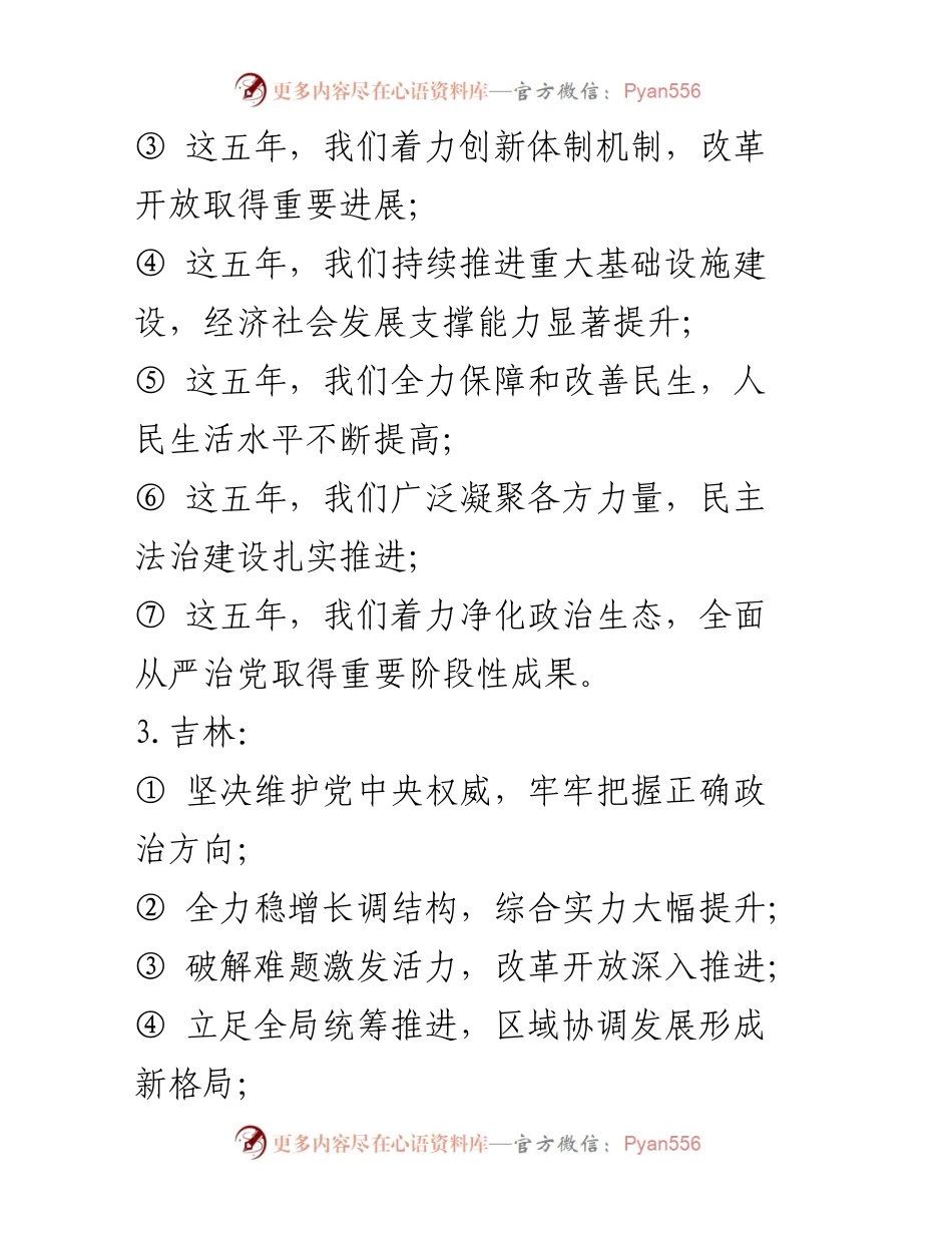 [工作总结] 省党代会 - 各省发展成就与改革进展总结.docx_第2页