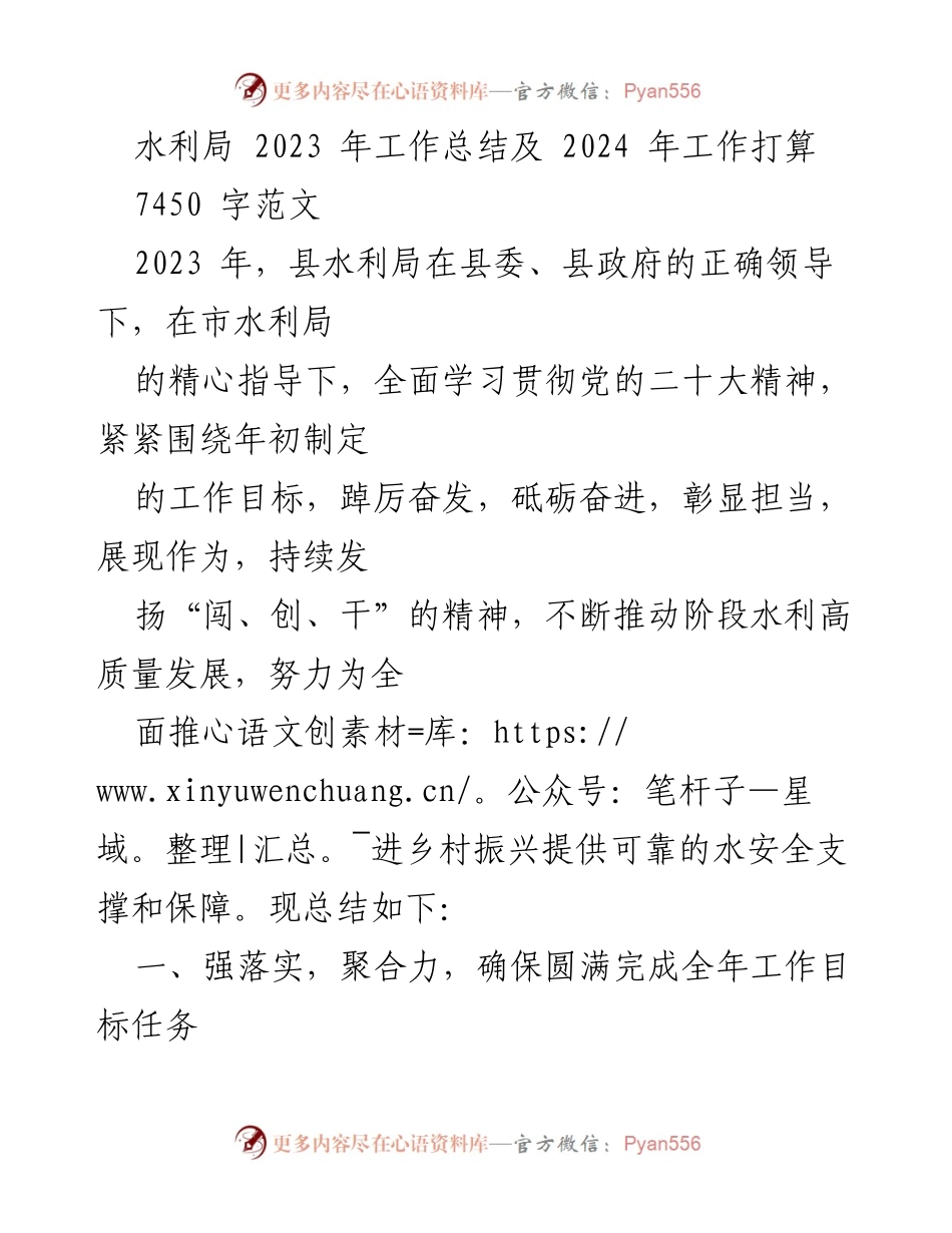 [工作总结] 水利局 - 2023年工作总结与2024年工作计划_1.docx_第1页
