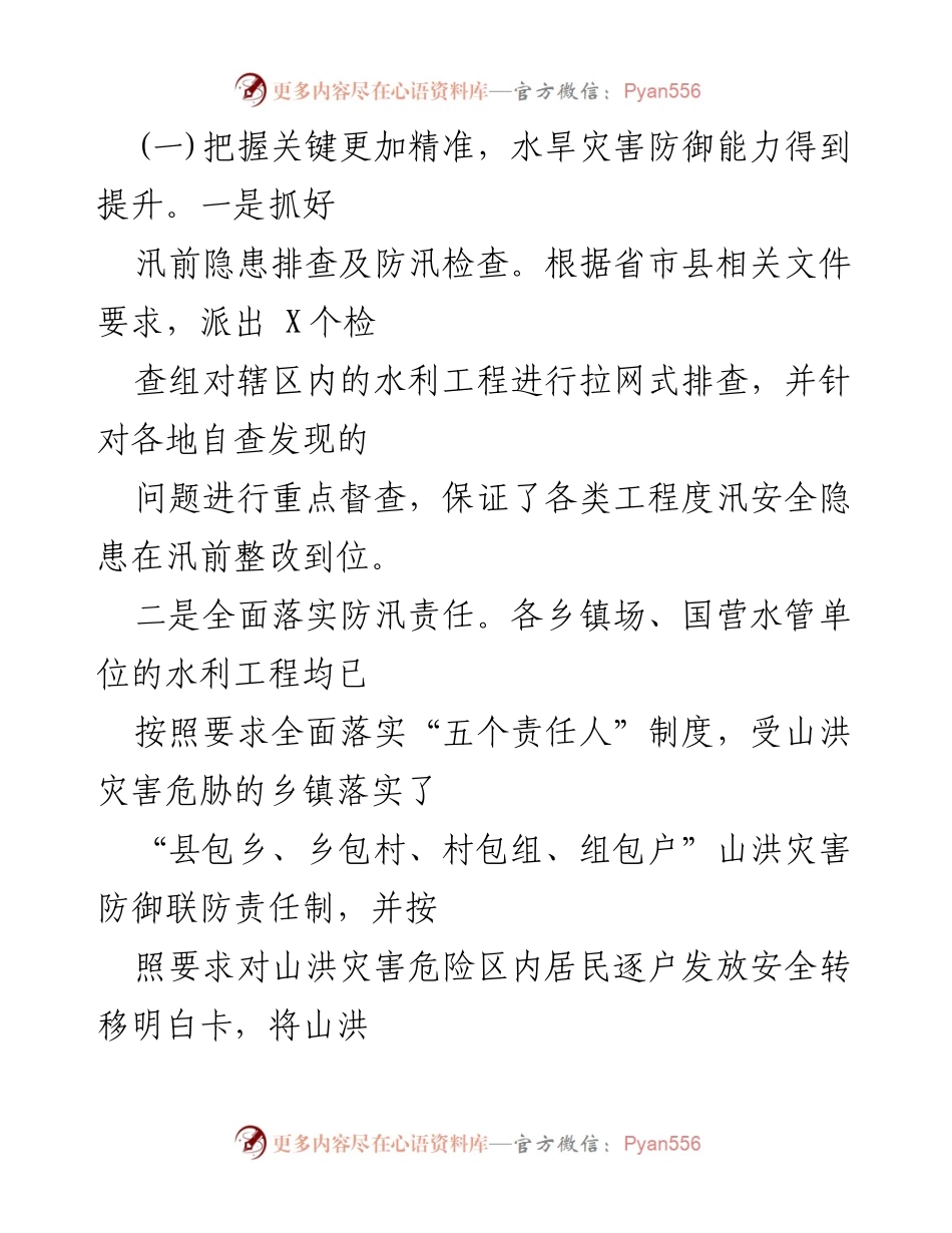 [工作总结] 水利局 - 2023年工作总结与2024年工作计划_1.docx_第2页