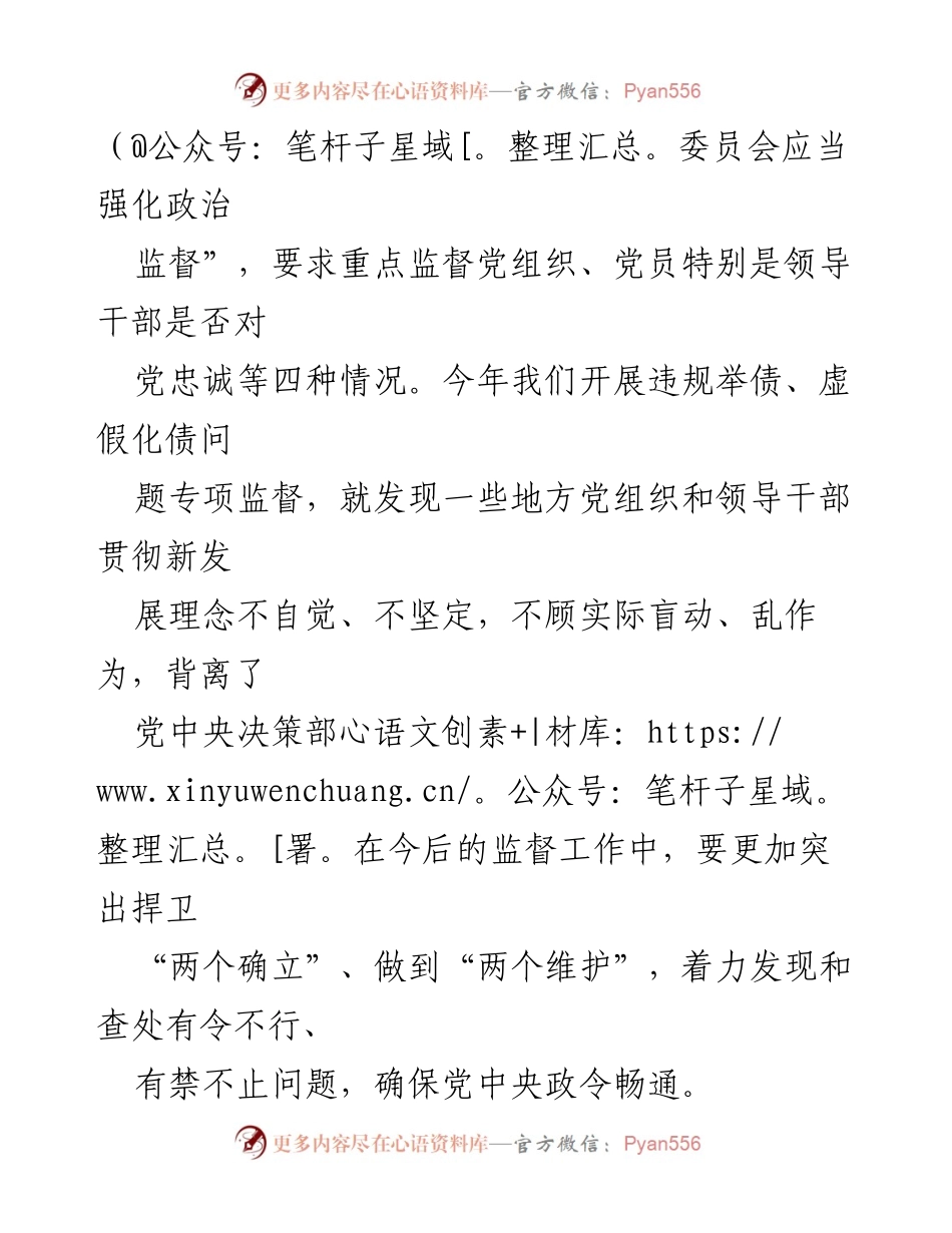 [工作总结] 纪检监察工作 - 深刻领悟《条例》要求，忠实履行监督职责.docx_第2页