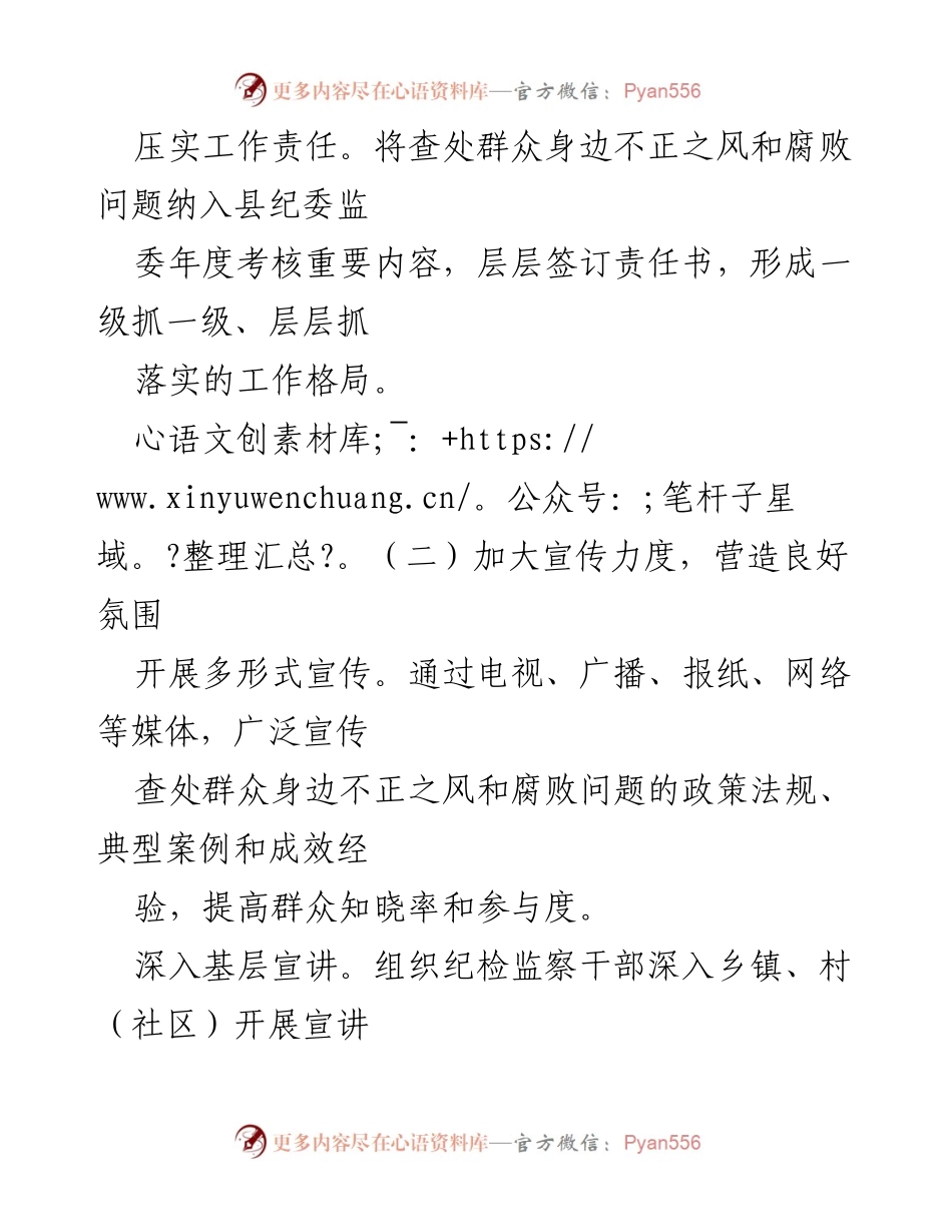 [工作总结] 纪委监委工作汇报 - 加强群众监督，查处腐败问题的工作成效与措施.docx_第2页