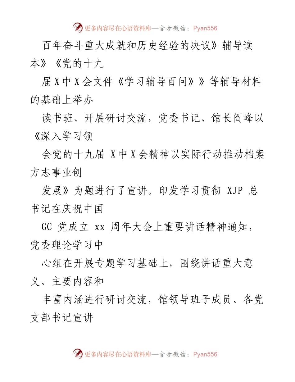 [工作总结] 档案馆 - 2022年档案馆全面从严治党主体责任落实情况报告.docx_第2页