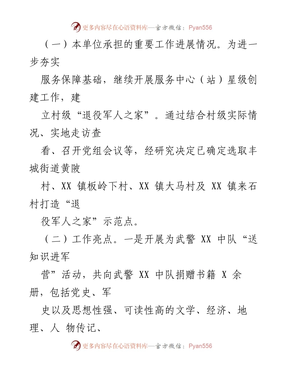 [工作总结] 第一季度 - XX县退役军人事务局2023年第一季度工作总结.docx_第2页