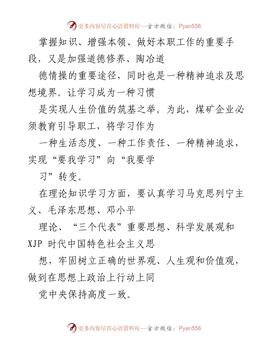 [工作总结] 煤矿企业人才建设 - 构建“五线”成才模式，助力煤矿企业可持续发展.docx_第2页