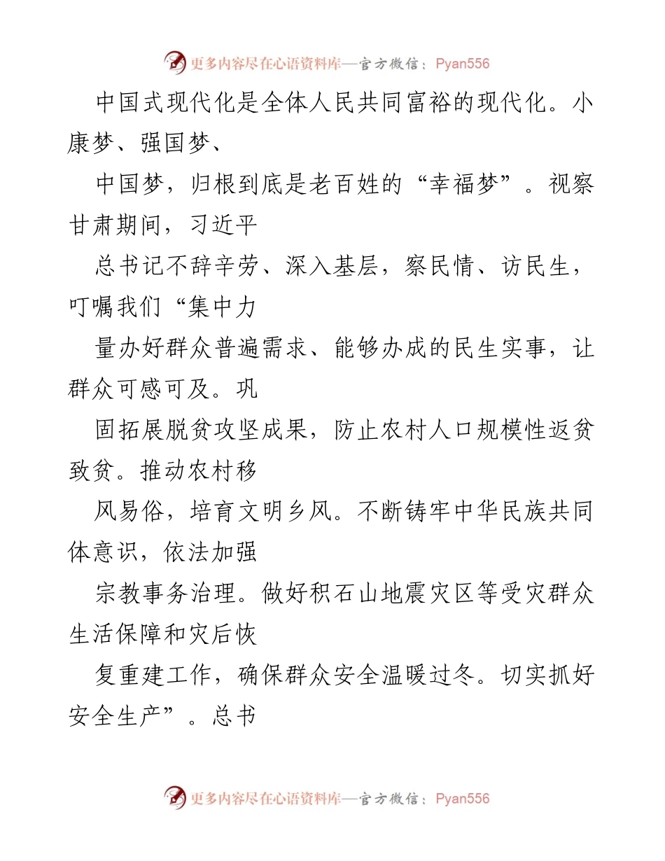[工作总结] 社会建设与治理 - 深入学习贯彻习近平总书记重要讲话精神，推动共同富裕与民生改善.docx_第2页