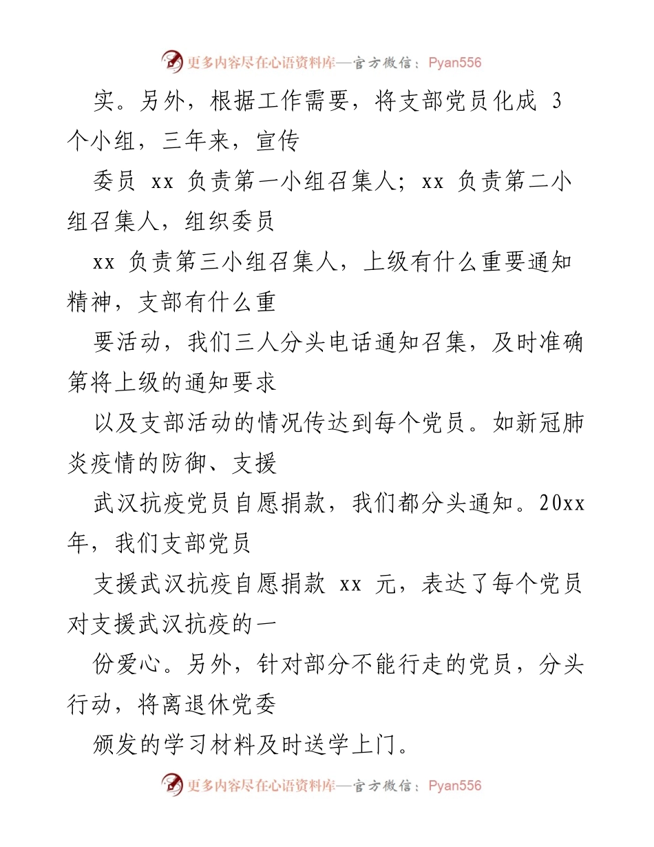 [工作总结] 离退休党支部 - 离退休党支部换届选举工作总结与经验分享.docx_第2页