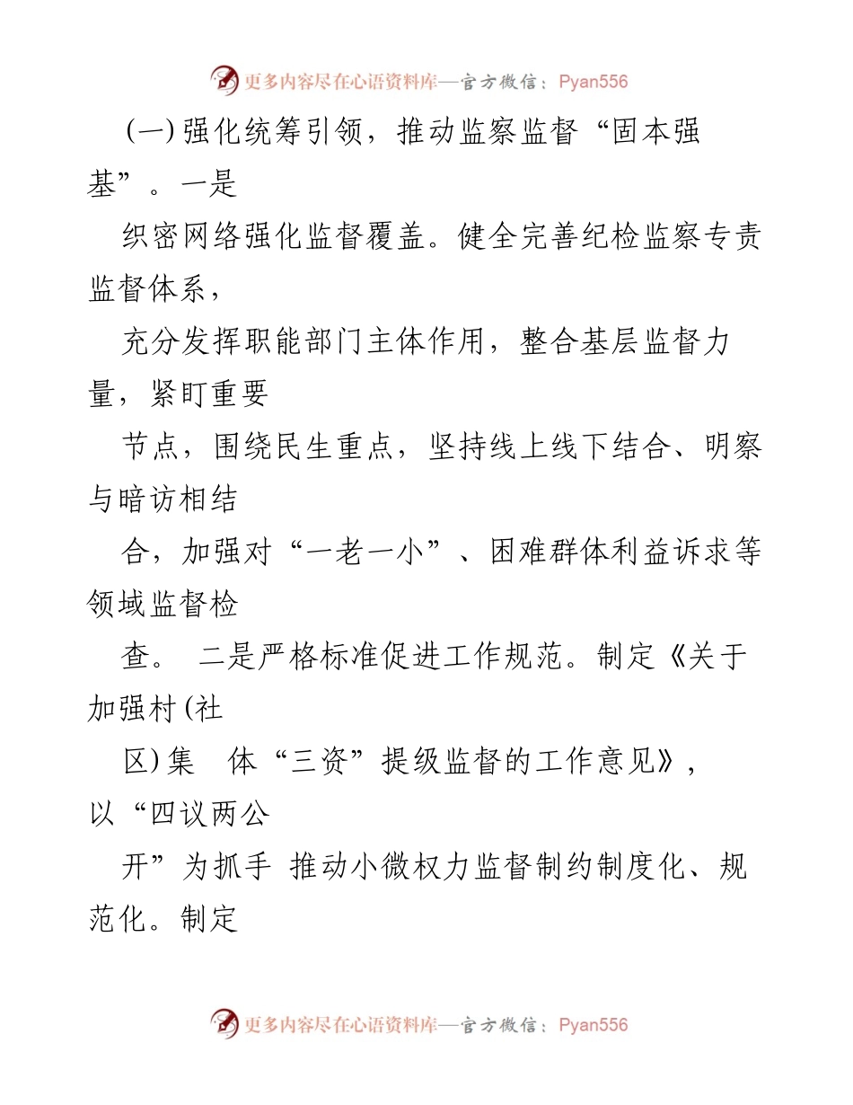 [工作总结] 纪检监察工作 - 2024年群众身边不正之风问题集中整治工作情况汇报.docx_第2页