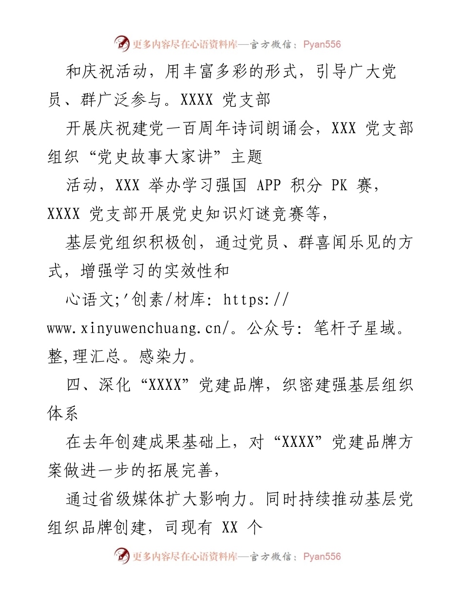 [工作总结] 纪念中国共产党成立100周年 - 庆祝活动与党建品牌建设总结.docx_第2页